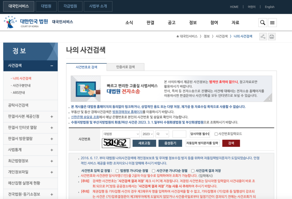 나홀로 민사소송 법원
