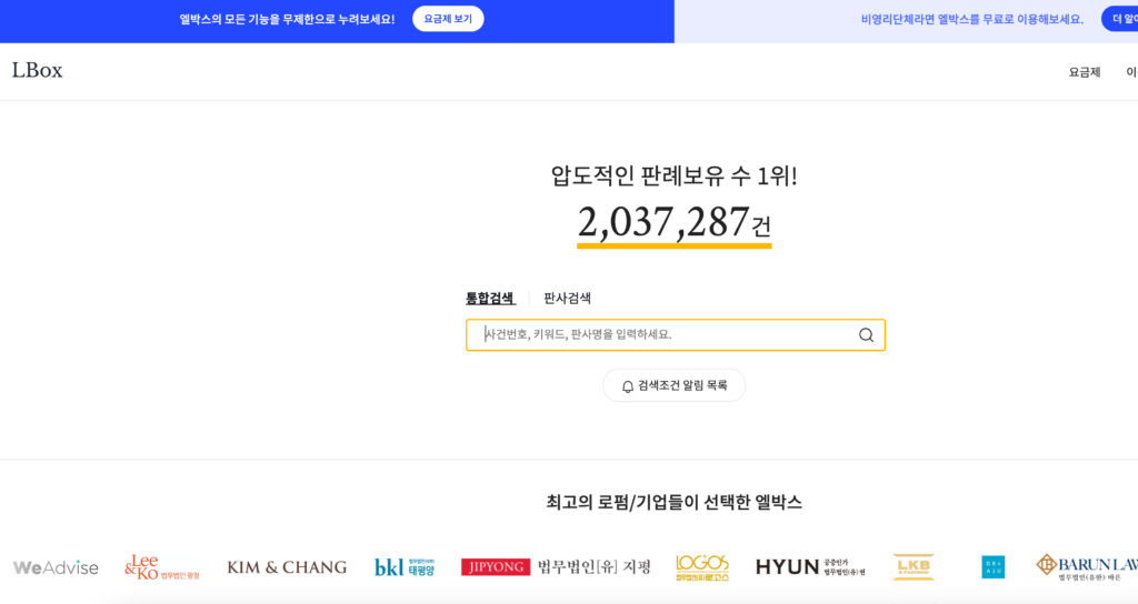 나홀로 민사소송 엘박스